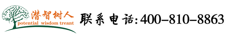 吊逼视频免费北京潜智树人教育咨询有限公司